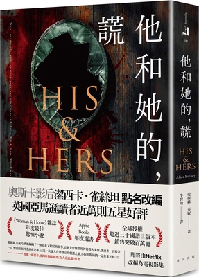 His and Hers [Chinese] 9577417922 Book Cover