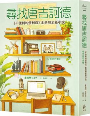 Looking for Don Quixote [Chinese] 6269943671 Book Cover