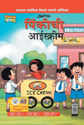 Pinki Ki Icecream in Marathi [Marathi] 9388274318 Book Cover