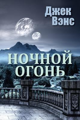 Night Lamp (in Russian) [Russian] 1539194566 Book Cover