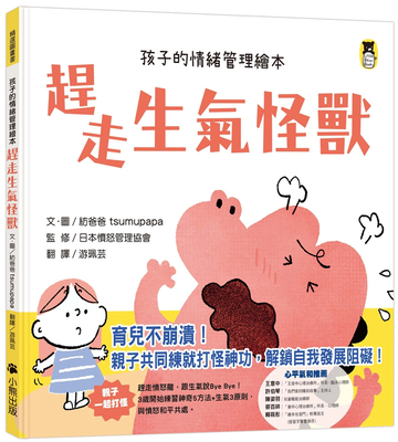 Drive Away Angry Monsters [Chinese] 626714058X Book Cover