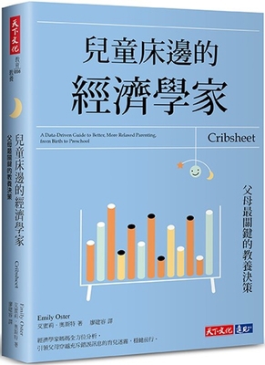 Cribsheet [Chinese] 9865535653 Book Cover