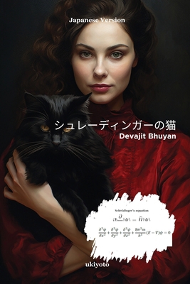 Schrodinger's Cat Japanese Version [Japanese] B0CRXYBZN5 Book Cover