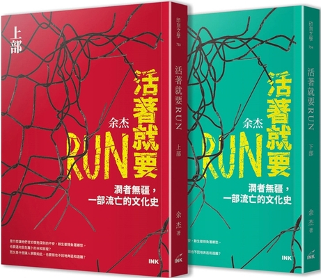 If You Are Alive, You Must Run [Chinese] 986387731X Book Cover