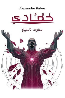 أوج حما... [Arabic] 2494966108 Book Cover