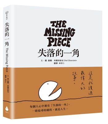 The Missing Piece [Chinese] 626735220X Book Cover