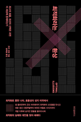 Optimal Illusions: The False Promise of Optimiz... [Korean] B0FFG84SH5 Book Cover