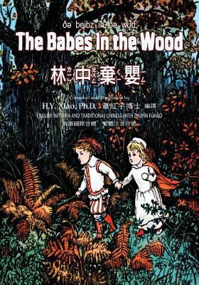 The Babes in the Wood (Traditional Chinese): 07... [Chinese] 1505877733 Book Cover