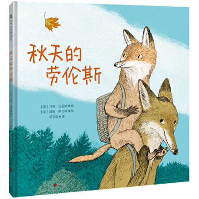 Lawrence in the Fall [Chinese] 7559669999 Book Cover