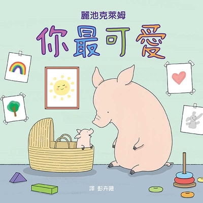 You're Loved [Chinese] 9865576775 Book Cover
