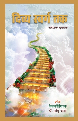 Divy Swarg Tak [Hindi] 9389984122 Book Cover