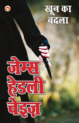 Khoon Ka Badla (खून क&#... [Hindi] 9352780469 Book Cover