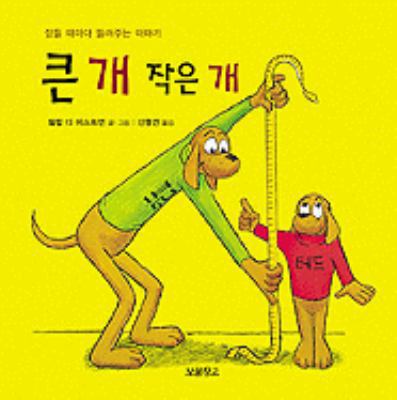 Big Dog Little Dog [Korean] 8961700510 Book Cover