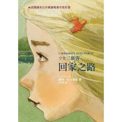 Louisiana's Way Home [Chinese] 9863383104 Book Cover