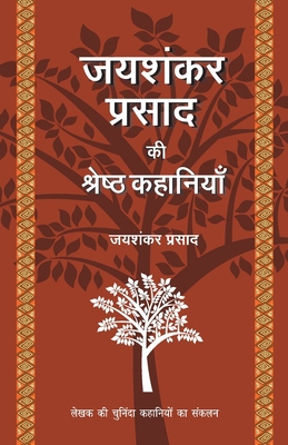 Jaishankar Prasad Ki Shrestha Kahaniyaan [Hindi] 935064326X Book Cover