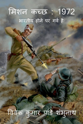 Mission Kuchchh [Hindi] B09XTSZM3T Book Cover