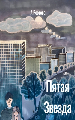 Пятая З
... [Russian] B0GTMY1KBB Book Cover