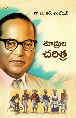 Shudron Ka Itihas in Telugu (శూ... [Telugu] 9363183971 Book Cover