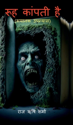 Rooh Kaanpti Hai: (भयान... [Hindi] B0DK6YFXJ3 Book Cover