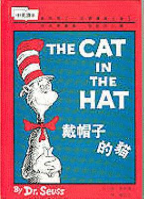 The Cat in the Hat (I Can Read It All by Myself... [Chinese] 9573211238 Book Cover