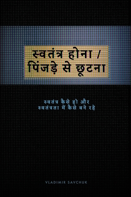 Break Free (Hindi version) [Hindi] 1951201345 Book Cover