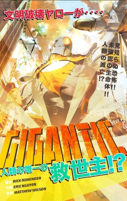 Gigantic 1595823263 Book Cover