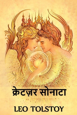 क्रेटजì... [Hindi] 1034719734 Book Cover
