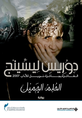 الحلم ا... [Arabic] 9953875650 Book Cover