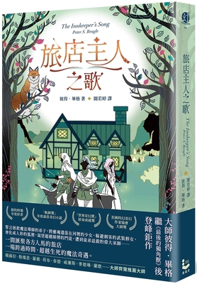 The Innkeeper's Song [Chinese] 9864897721 Book Cover