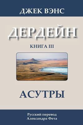 The Asutra (in Russian) [Russian] 1499300948 Book Cover