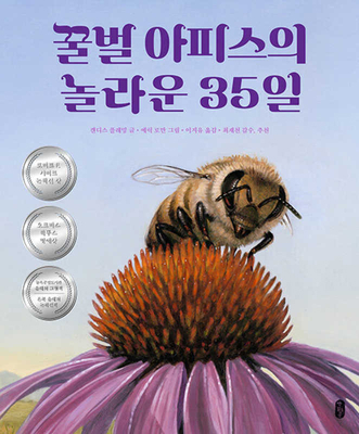 Honeybee [Korean] B09DMTT1GD Book Cover