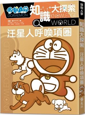 Doraemon Knowledge Exploration 9 [Chinese] 6263611871 Book Cover