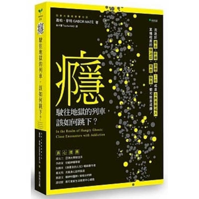 In the Realm of Hungry Ghosts [Chinese] 9579528756 Book Cover