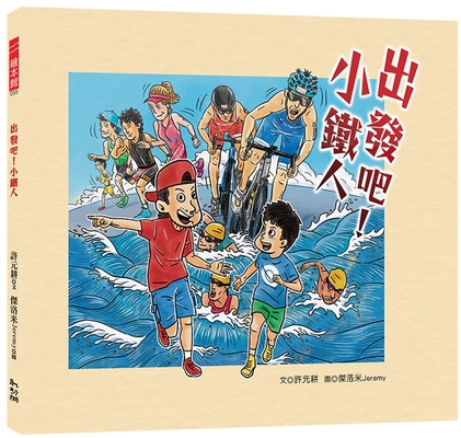Lets Go! Little Iron Man [Chinese] 9864492810 Book Cover