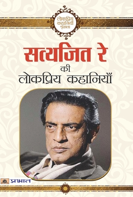 Satyajit Ray Ki Lokpriya Kahaniyan [Hindi] 9351865525 Book Cover