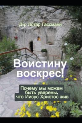 Воистиl... [Ukrainian] B0FZS57C9G Book Cover