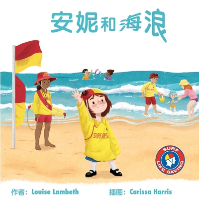安妮和海浪 [Chinese] 0648675157 Book Cover