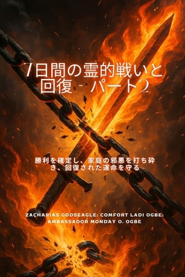 7日間の霊的৐... [Japanese] B0FRC4RT53 Book Cover