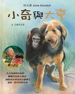 Rickie And Henri [Chinese] 9577457185 Book Cover