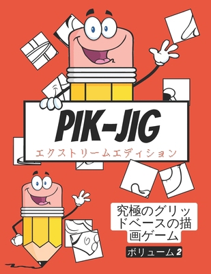 Pik-Jig - &#22823;&#20154;&#21521;&#12369;&#123...            Book Cover