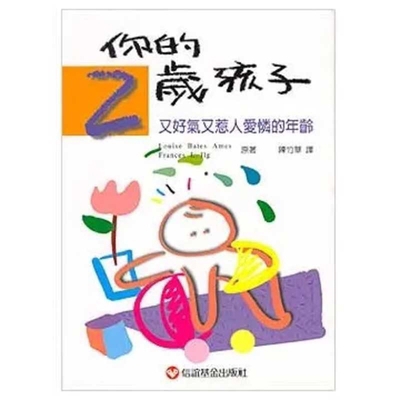 Your Two-Year-Old: Terrible or Tender [Chinese] B0H37KWC5T Book Cover
