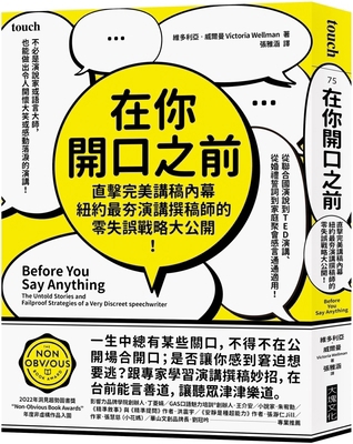 Before You Speak [Chinese] 6267317986 Book Cover
