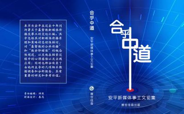 Paperback Golden Age of New Media Ministry [Chinese] Book