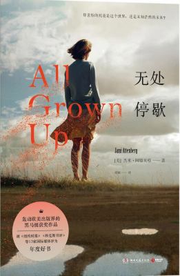 All Grown Up (Chinese Edition) [Chinese] 7540485086 Book Cover