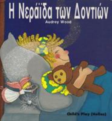 Tooth Fairy [Greek] 0859538184 Book Cover