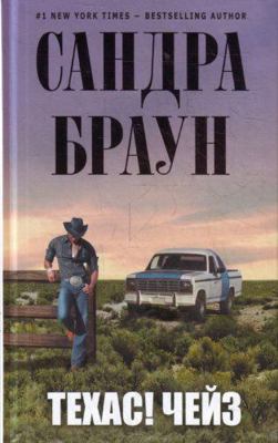 Tekhas ! Cheiz [Russian] 5699471995 Book Cover