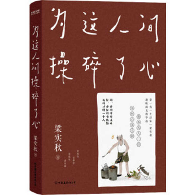 Heartbroken for This World [Chinese] 7505749714 Book Cover