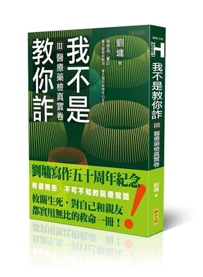 I'm Not Teaching You to Cheat Ⅲ Medical D... [Chinese] 9863235261 Book Cover
