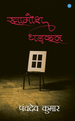 Khamosh Dhadkan [Hindi] 9389888247 Book Cover