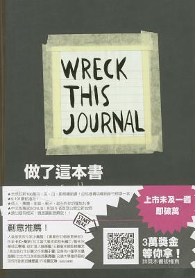 Wreck This Journal [Chinese] 9573270331 Book Cover